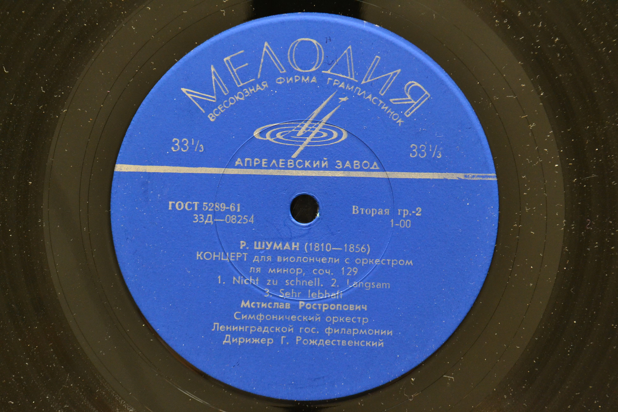 П. ЧАЙКОВСКИЙ, Р. ШУМАН: Произведения для виолончели с оркестром (М. Ростропович, Г. Рождественский)