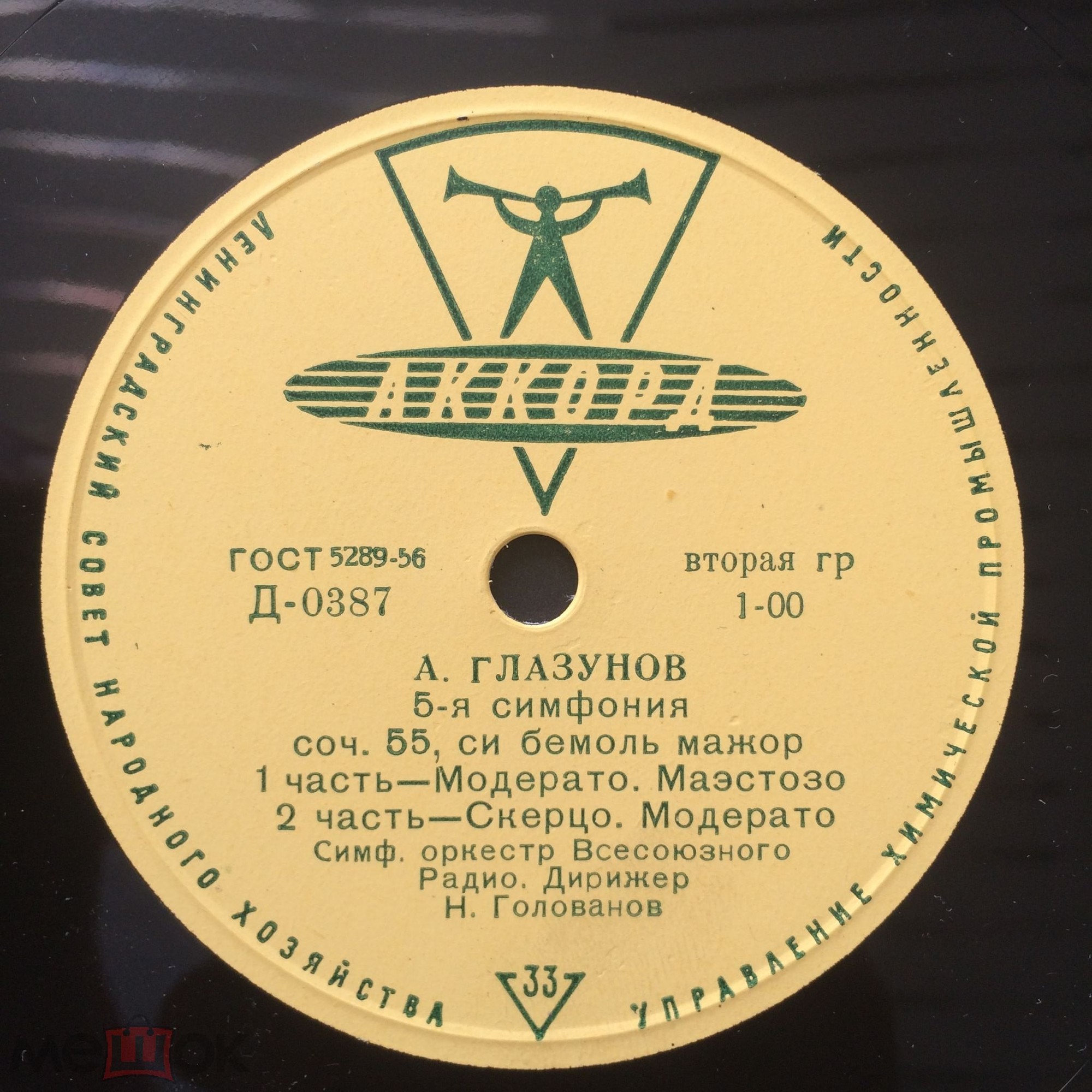 А. ГЛАЗУНОВ (1865–1936): Симфония №5 си-бемоль мажор, соч.55 (Н. Голованов)