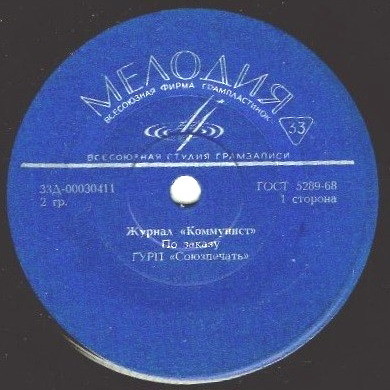 Журналы "Коммунист" и "Агитатор"