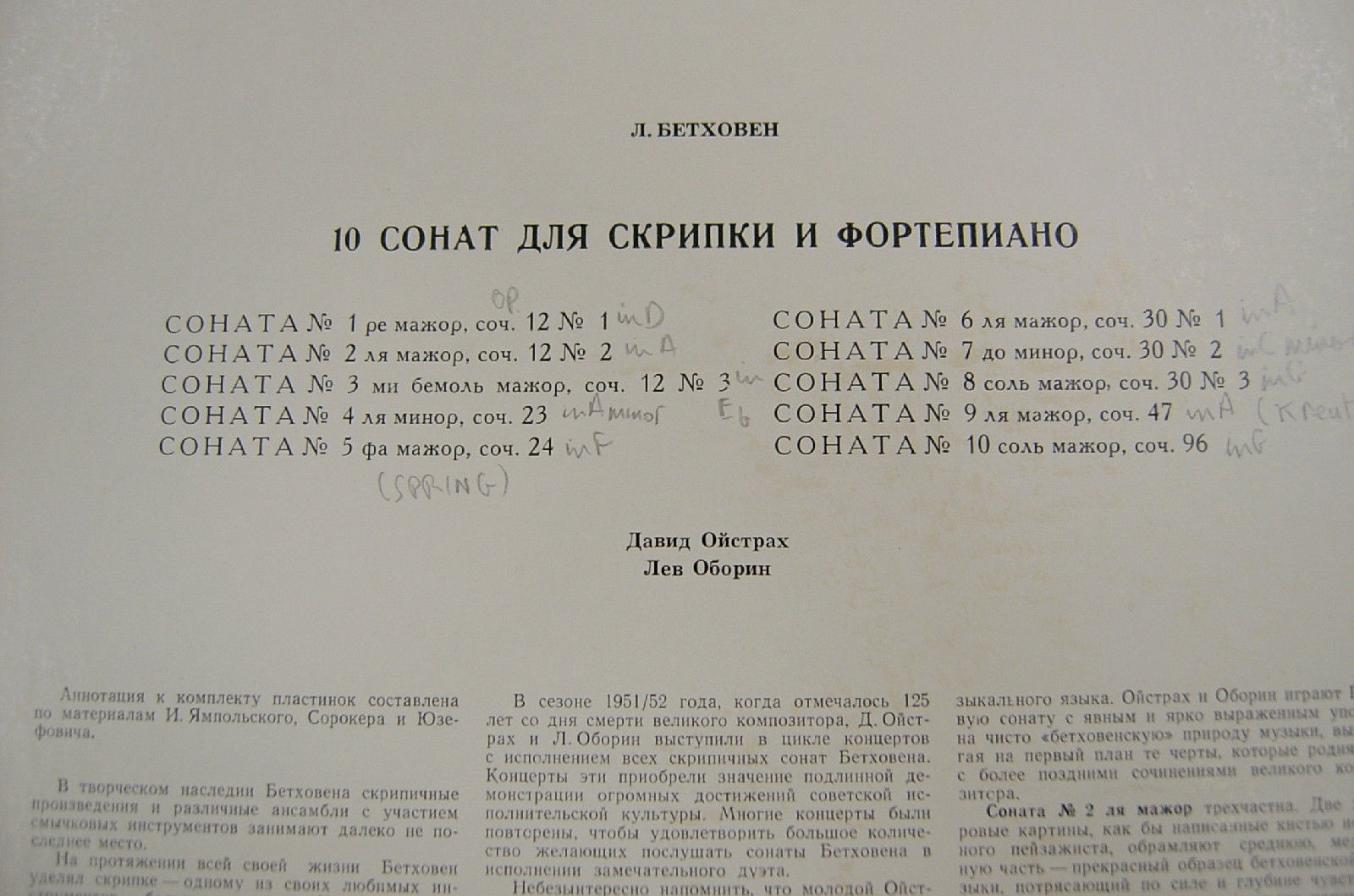 Л. Бетховен: 10 сонат для скрипки и ф-но (Д. Ойстрах, Л. Оборин)