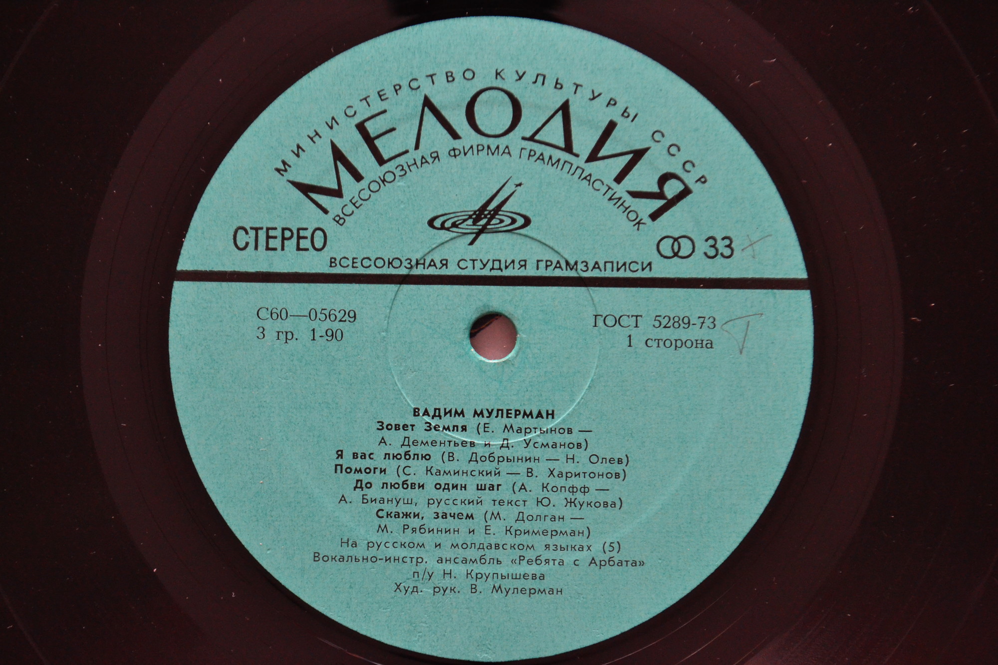 Вадим МУЛЕРМАН