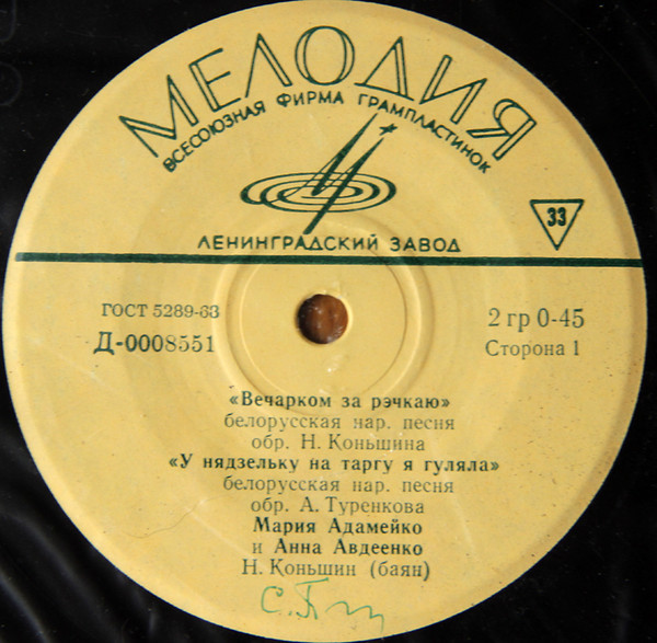 Мария АДАМЕЙКО, Анна АВДЕЕНКО (на белорусском языке)