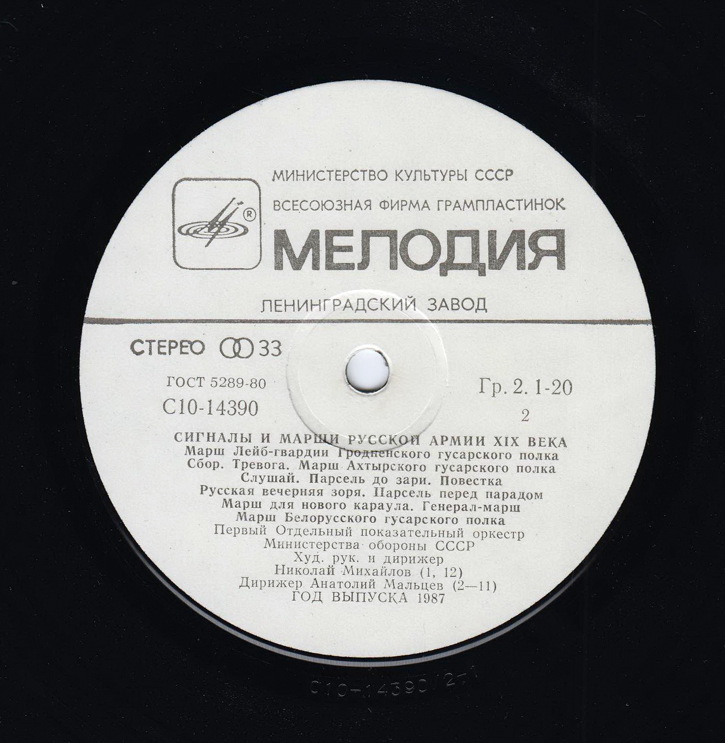 СИГНАЛЫ И МАРШИ РУССКОЙ АРМИИ XIX ВЕКА