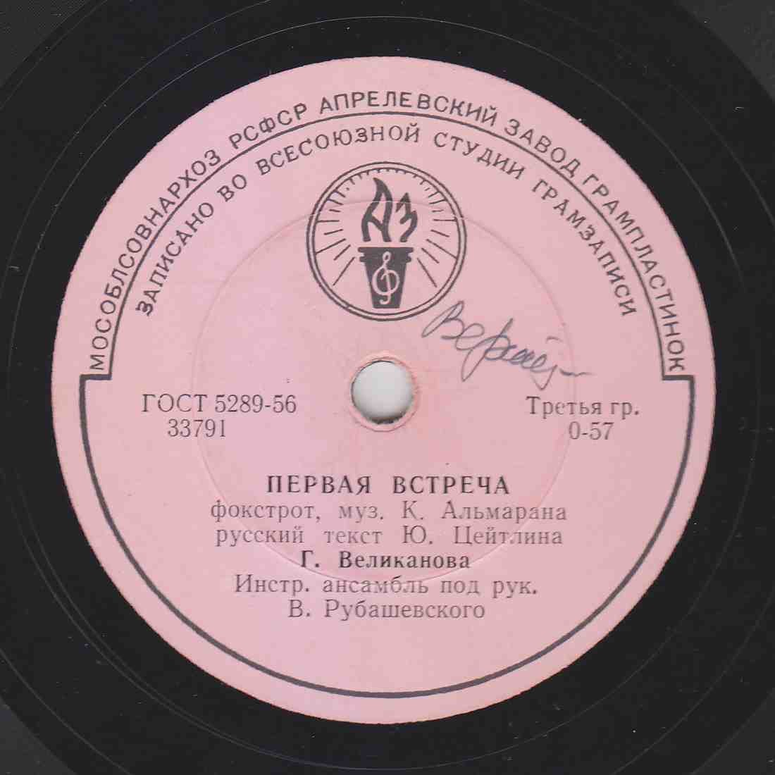 Гелена Великанова - Ты не все сказал / Первая встреча