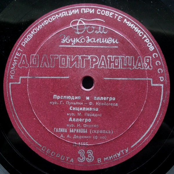 Галина БАРИНОВА (скрипка, 1910–2006)