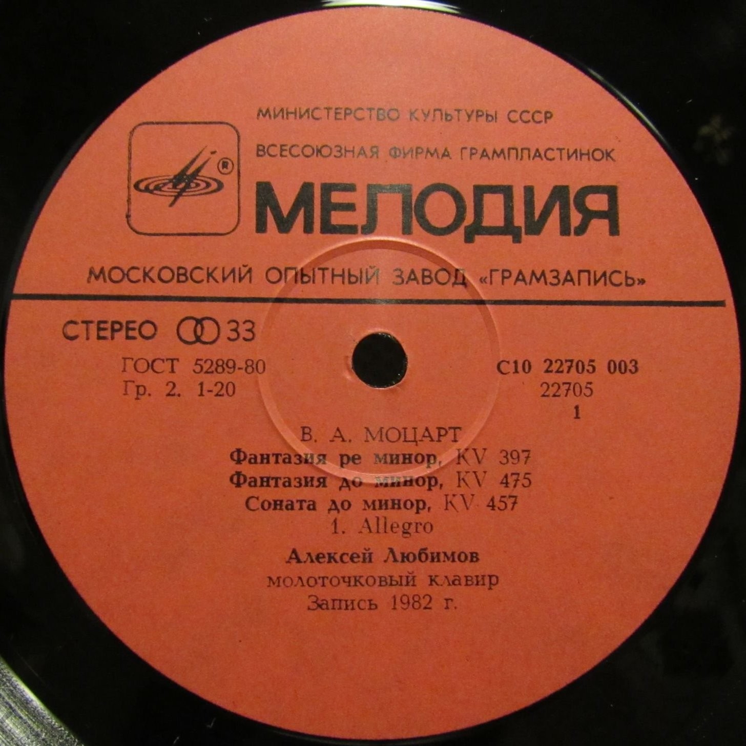 В. А. МОЦАРТ (1756-1791):