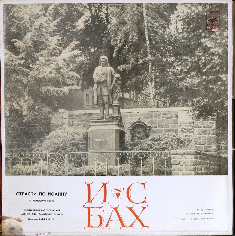 И. С. Бах: Страсти по Иоанну (на немецк. яз.)