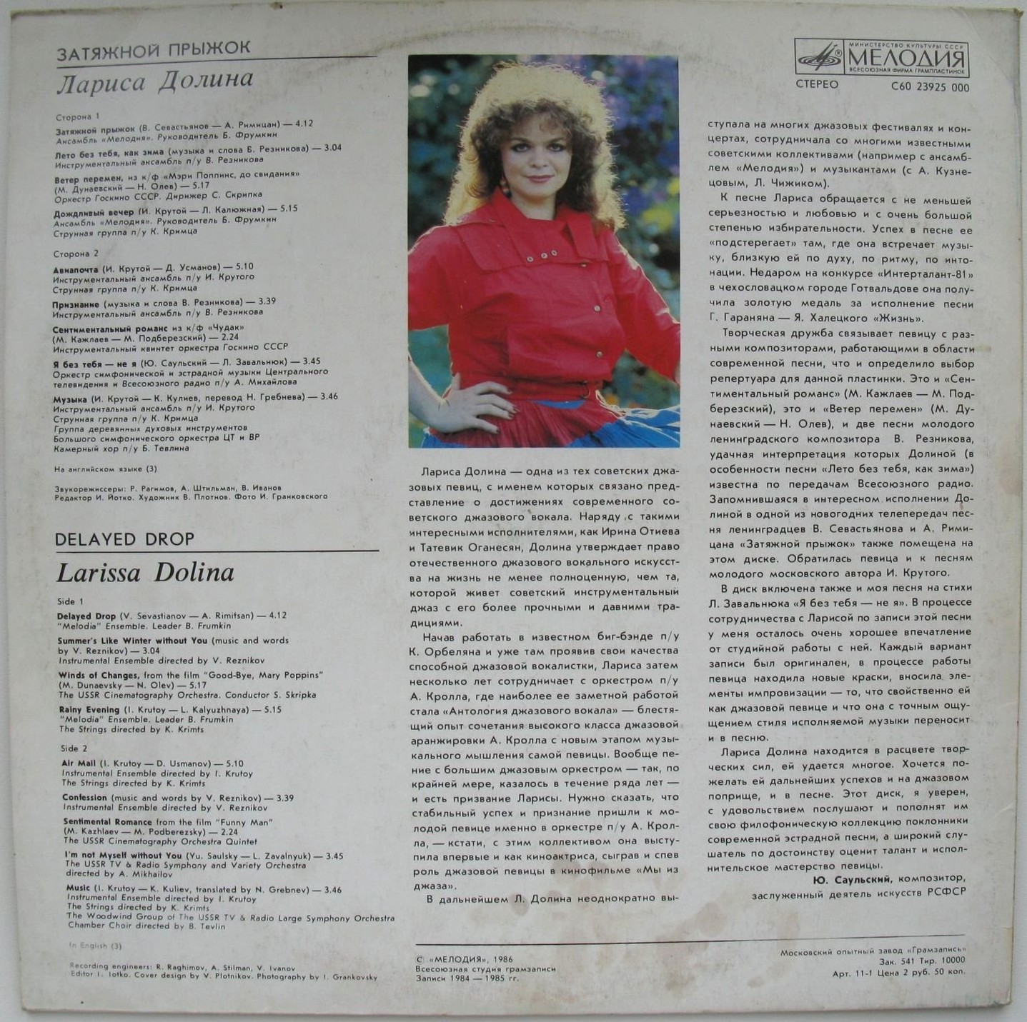 Лариса ДОЛИНА. «Затяжной прыжок»