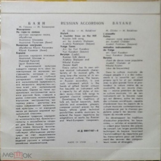 БАЯН (Russian Accordion)