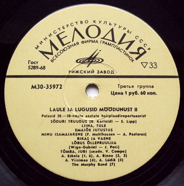 ПОПУЛЯРНЫЕ ПЕСНИ 20-х - 30-х гг. (Ununenud meloodiaid. II) - на эстонском языке (Вторая пластинка)