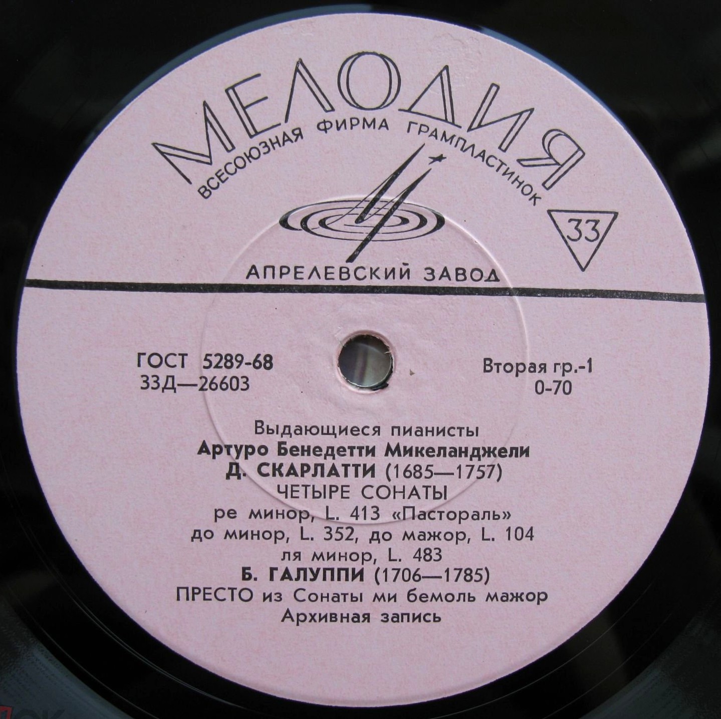 Артуро Бенедетти МИКЕЛАНДЖЕЛИ (ф-но)