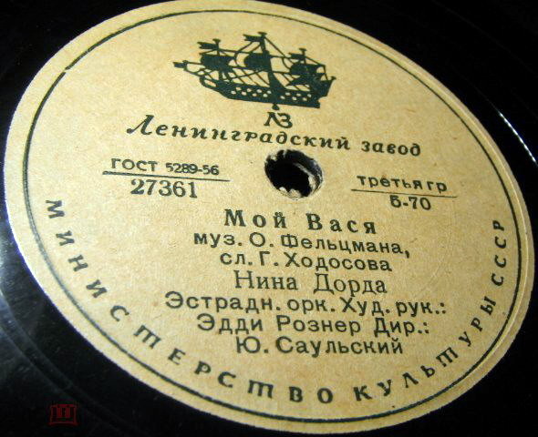 Эстрадный оркестр п/у Эдди Рознера