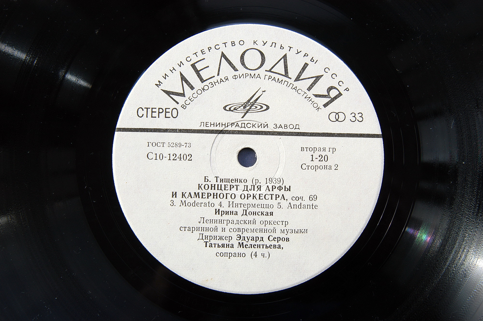 Б. ТИЩЕНКО (1939): Концерт для арфы и камерного оркестра, соч. 69.