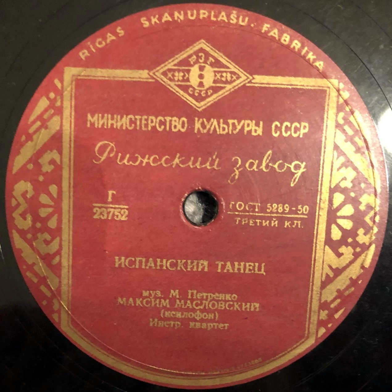 Максим Масловский - Испанский танец // Ефим Нейд - Вернись в Сорренто