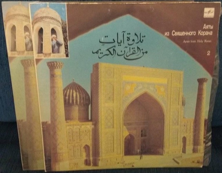 Рахматилла Косимов: Аяты из Священного Корана