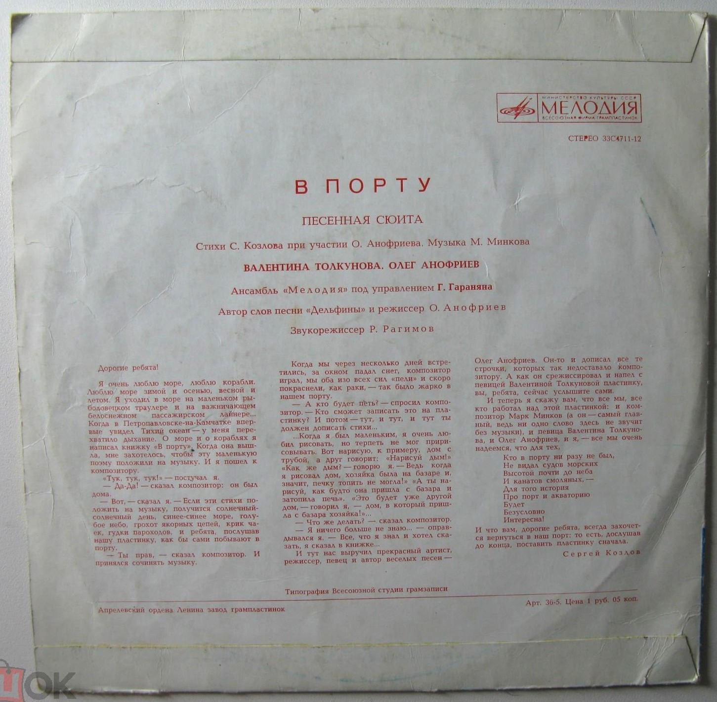 В порту, песенная сюита