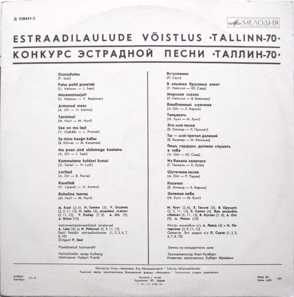 КОНКУРС ЭСТРАДНОЙ ПЕСНИ «ТАЛЛИН-70»