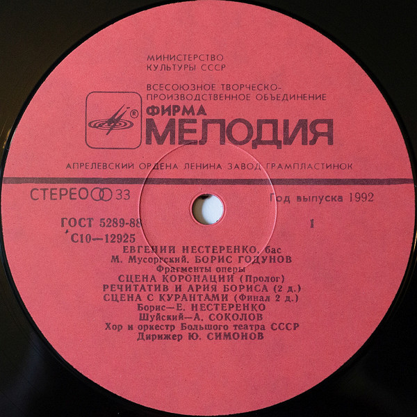 М. Мусоргский. "Борис Годунов", фрагменты оперы