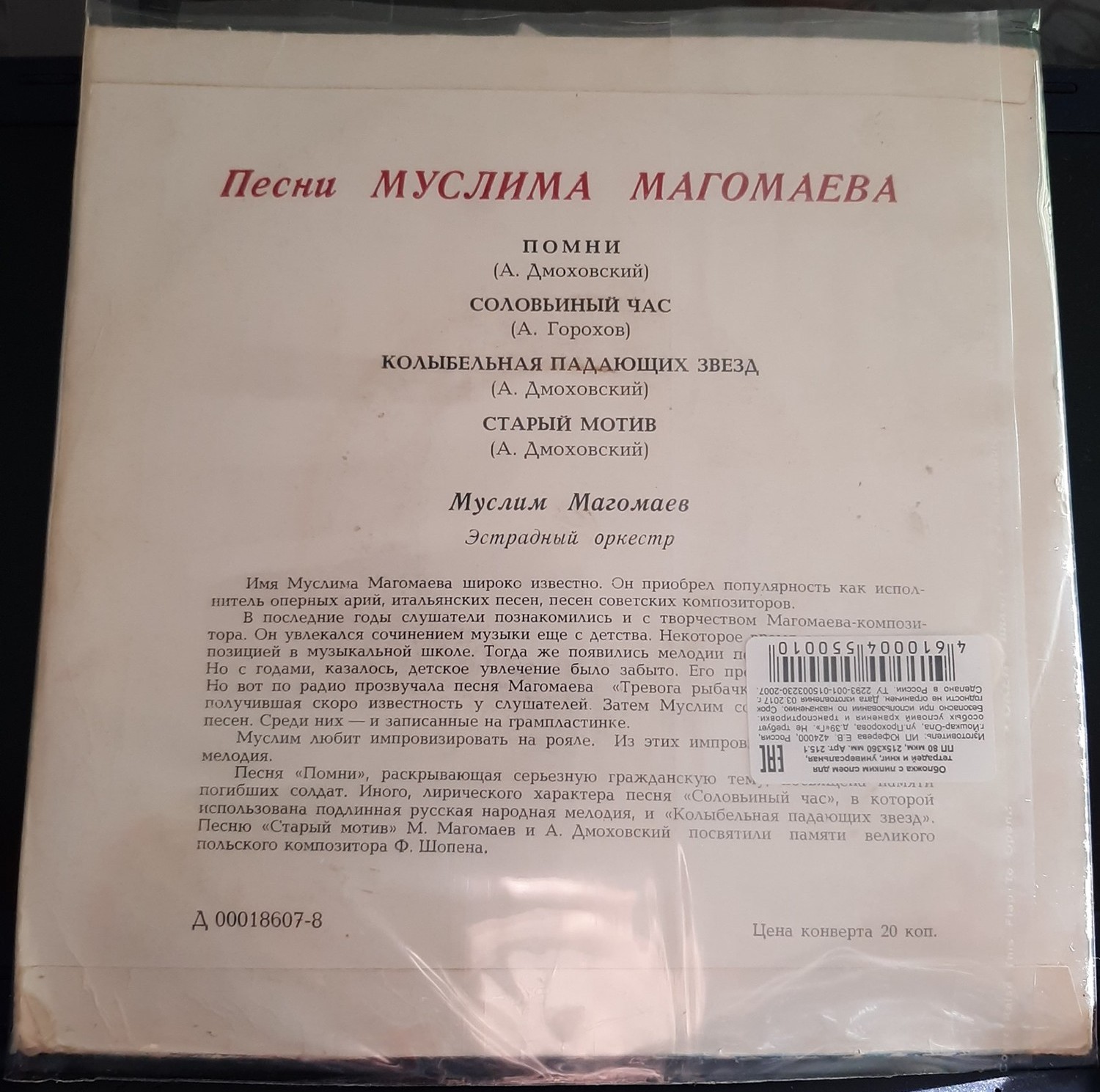 МАГОМАЕВ Муслим - Песни Муслима Магомаева