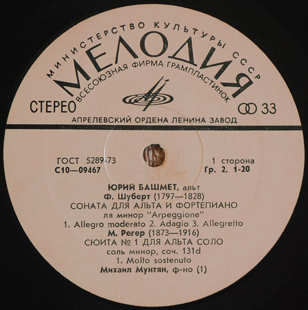 Юрий Башмет (альт)