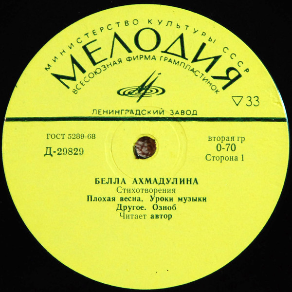 Бэлла Ахмадулина