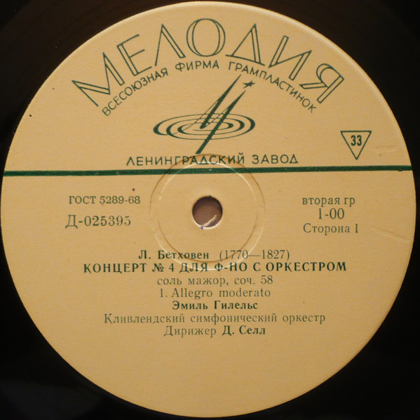 Л. Бетховен. Концерт № 4 для фортепиано с оркестром соль мажор, соч. 58