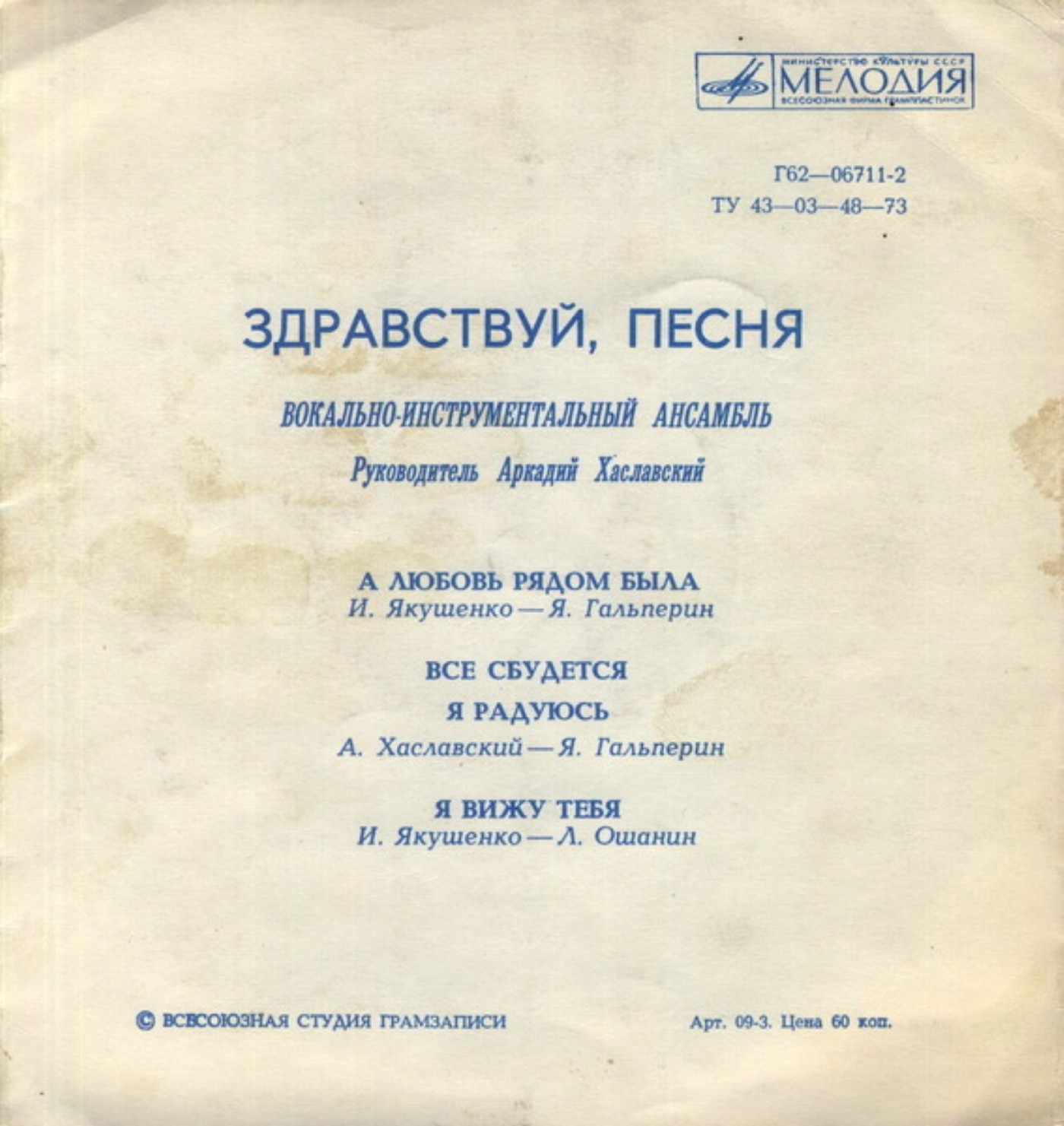 ВИА «Здравствуй, песня». Я радуюсь