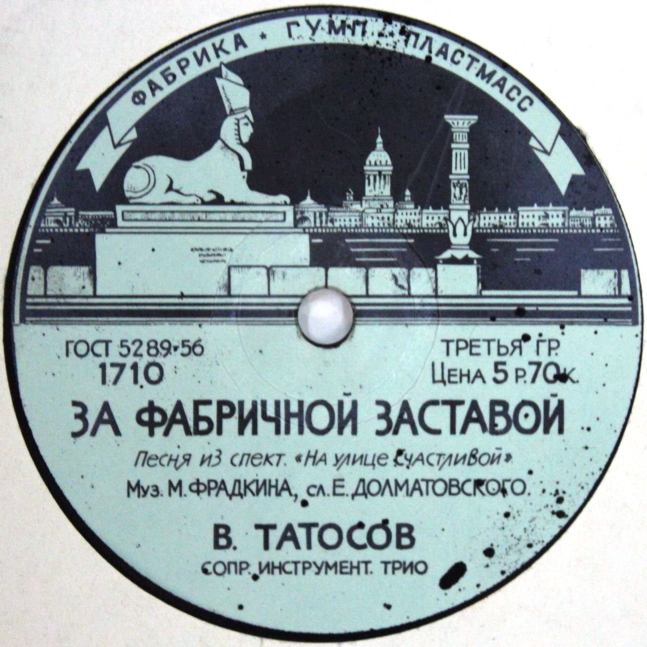 Владимир Татосов - За фабричной заставой / Улочки да переулочки