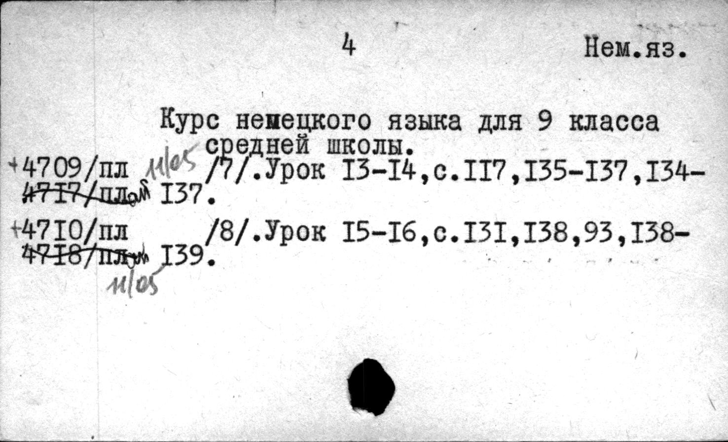 Курс немецкого языка для 9-го класса средней школы (по учебнику Н. Гез и Г. Штегеман)