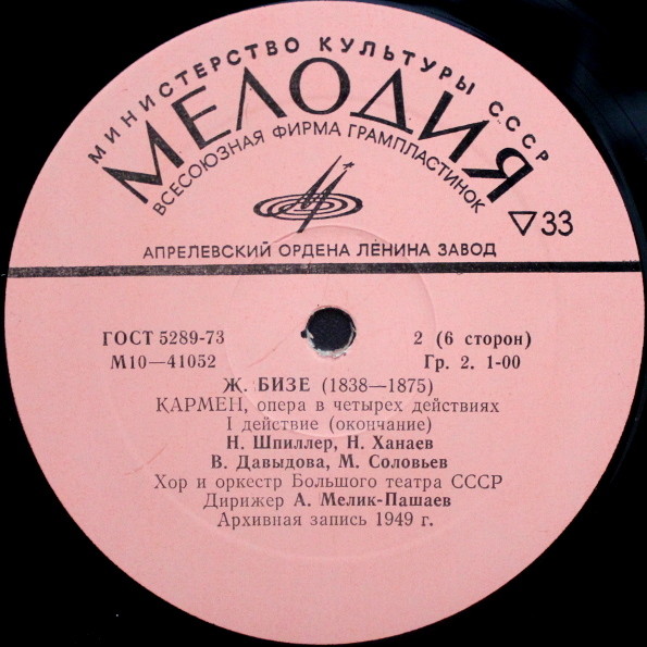Ж. БИЗЕ Кармен: опера в 4д. (А. Мелик-Пашаев)