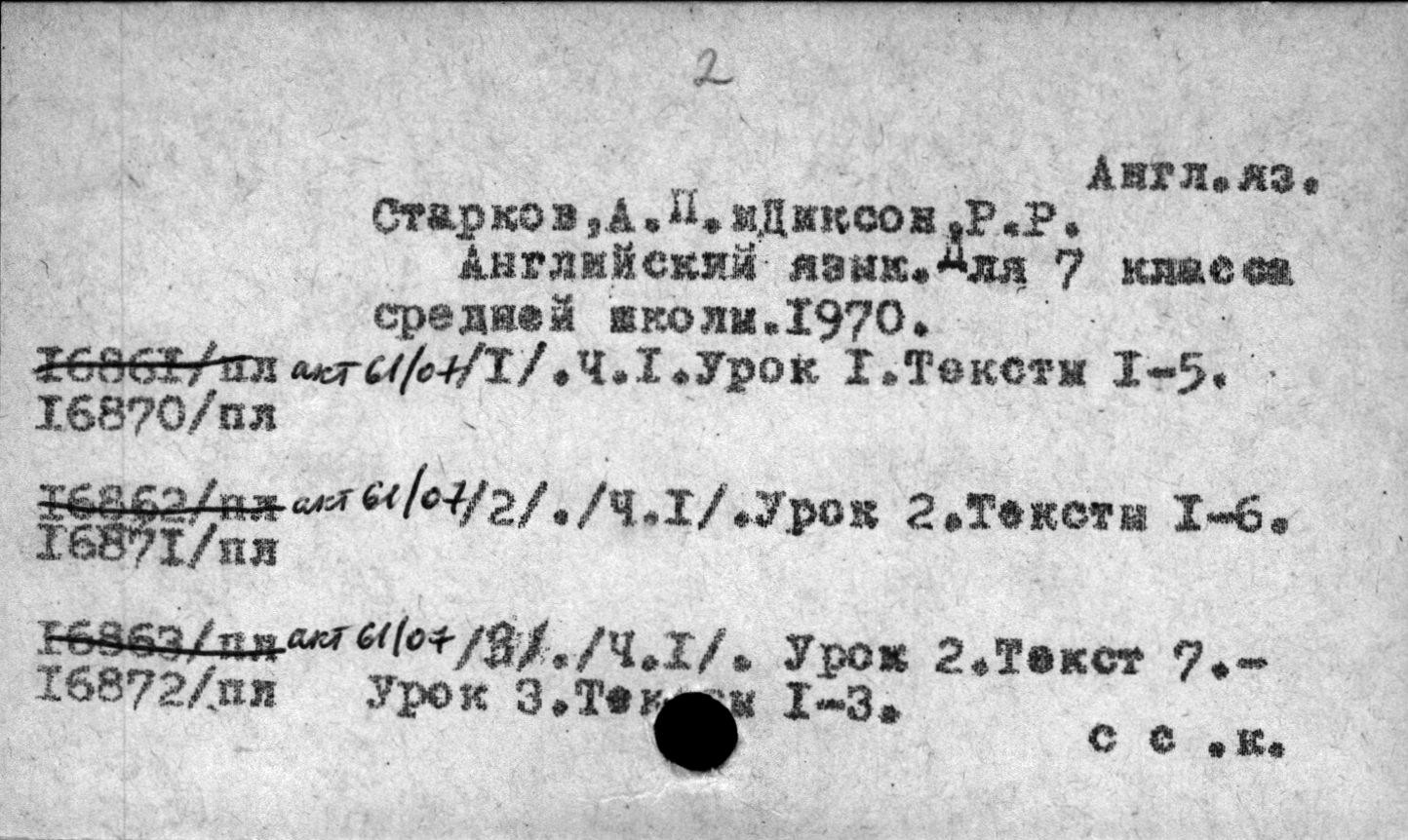 АНГЛИЙСКИЙ ЯЗЫК ДЛЯ VII класса средней школы (изд. 1970 г.)
