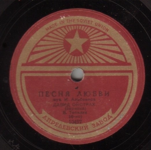 Д. Ойстрах, скрипка
