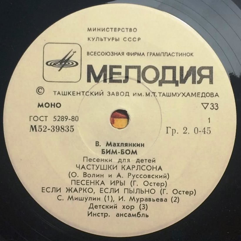B. МАХЛЯНКИН (1933): «Бим-Бом» (Песенки для детей)