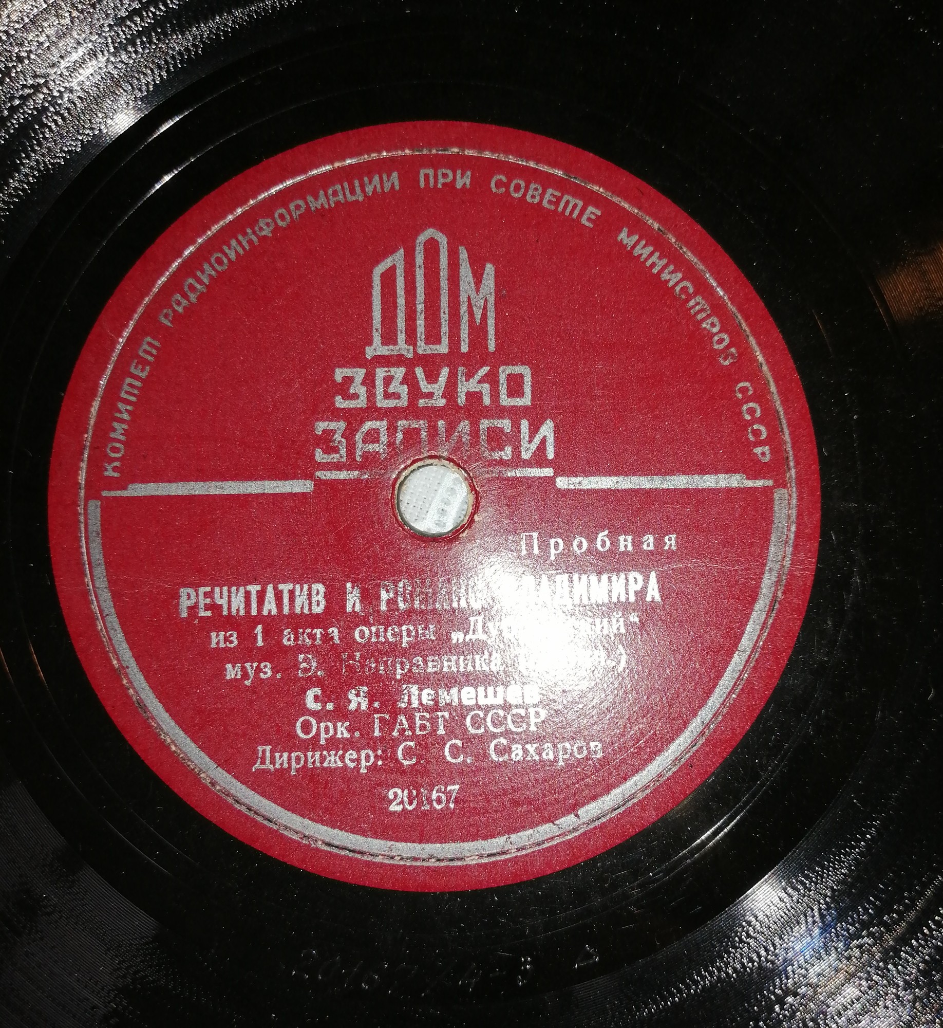 С. Лемешев — Дубровский, речитатив и романс Владимира