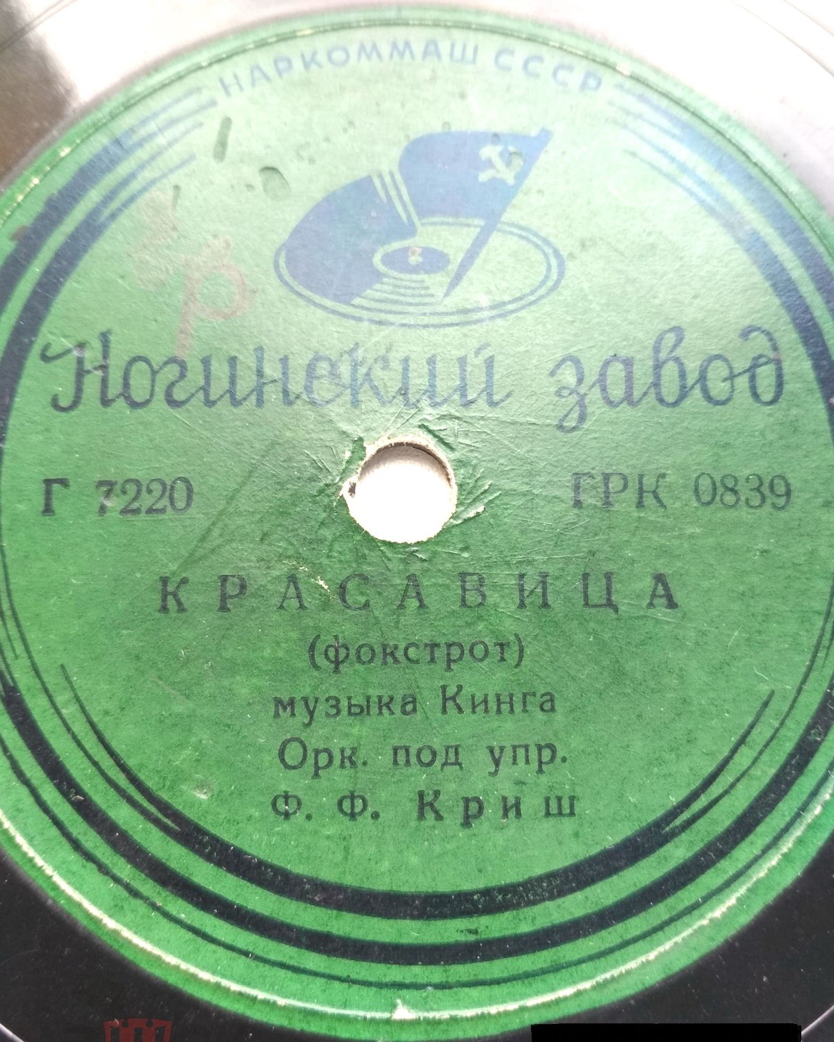 Оркестр п/у Ф. Криш — Немое свидание / Красавица