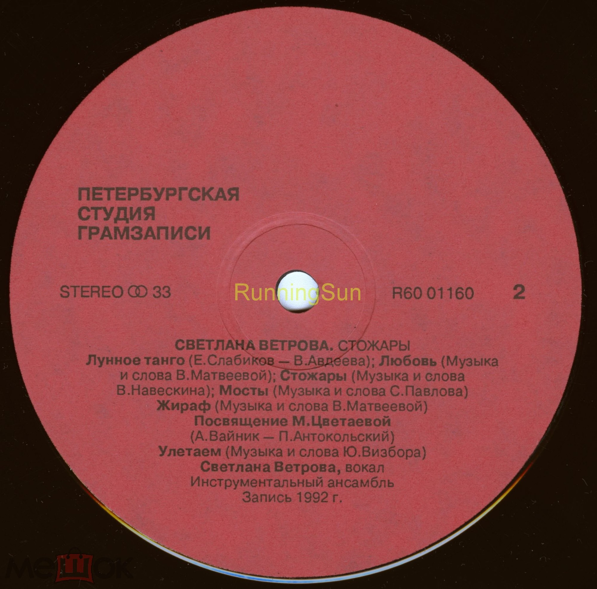 ВЕТРОВА Светлана. Стожары