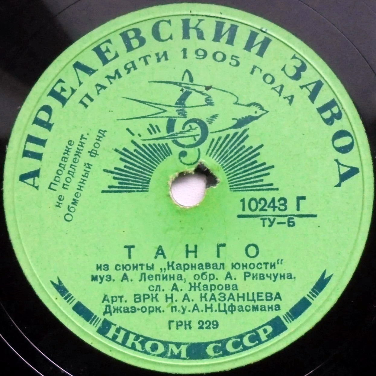 Джаз-оркестр п/у А. Н. Цфасмана - Танго / Мчатся санки