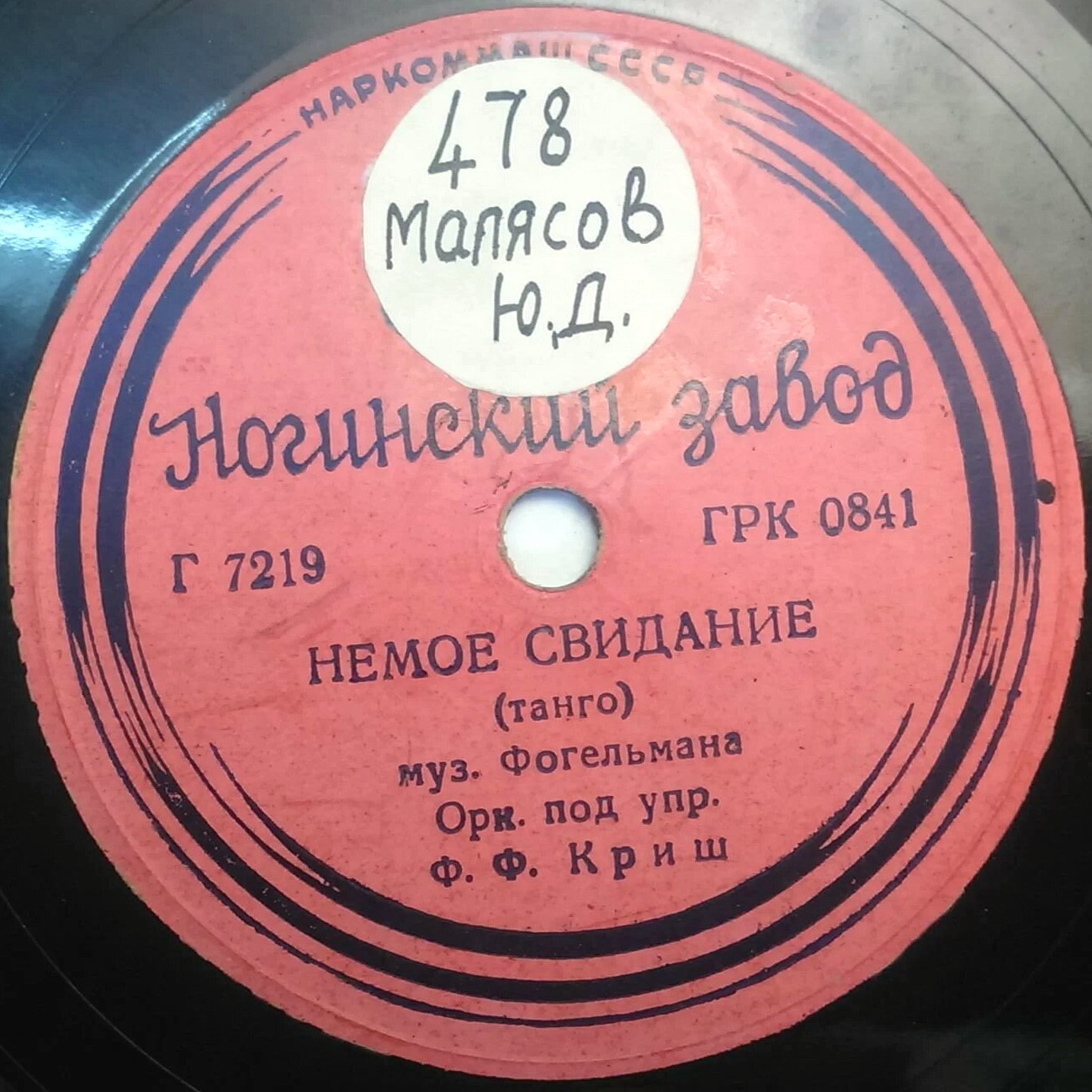 Оркестр п/у Ф. Криш — Немое свидание / Красавица