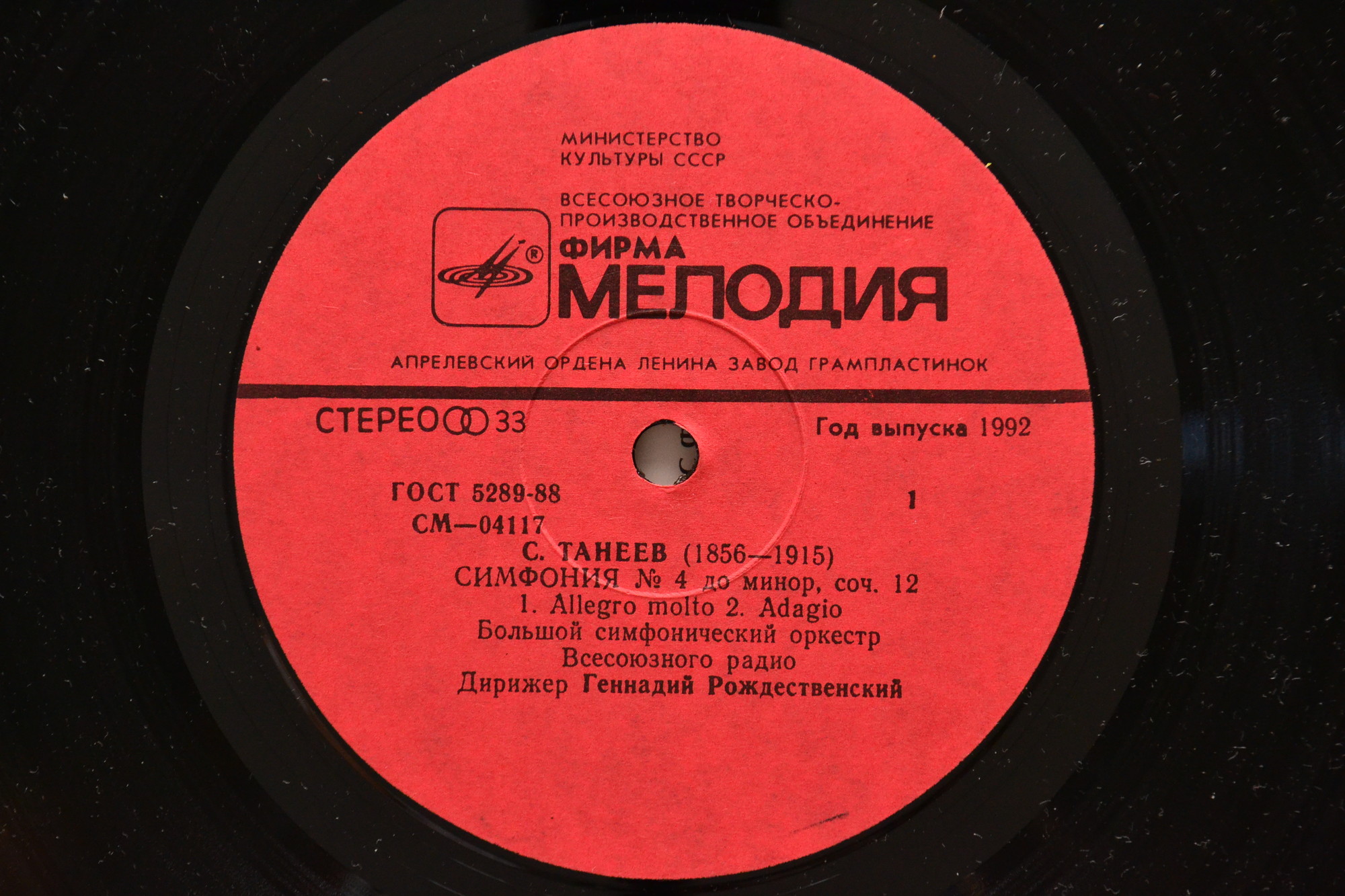С. ТАНЕЕВ. Симфония № 4 (Г. Рождественский)