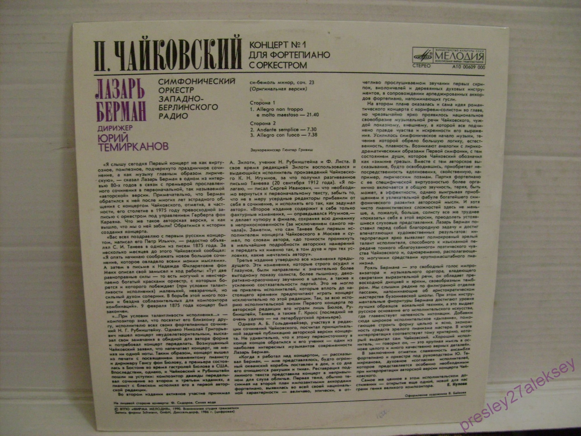 П. Чайковский - Концерт № 1 для ф-но с оркестром - Лазарь Берман