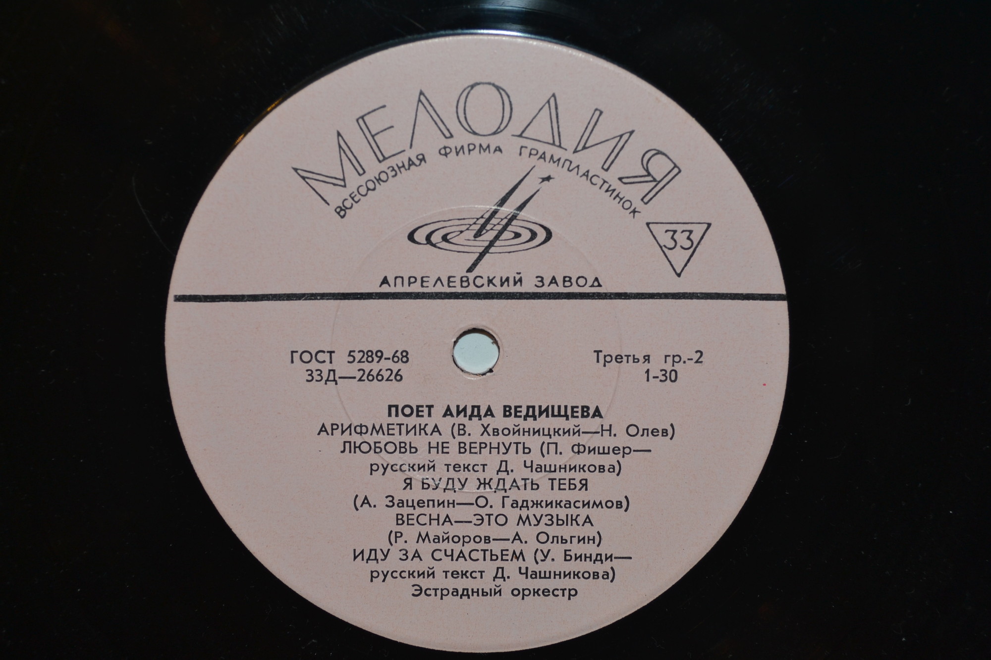 Аида ВЕДИЩЕВА «Поёт Аида Ведищева»