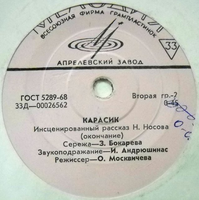 "Карасик", инсценированный рассказ Н. НОСОВА