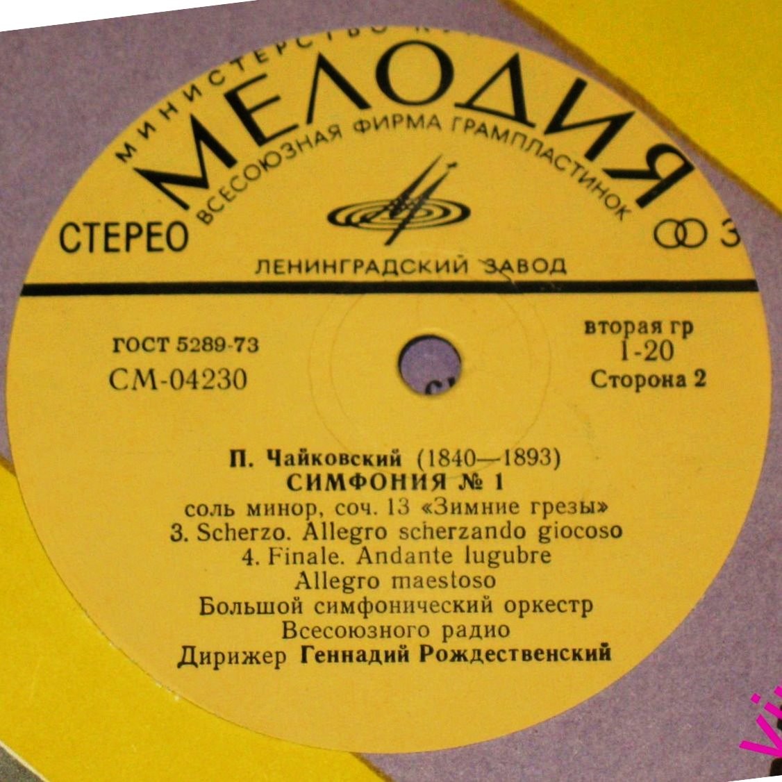 Чайковский: Симфонии №№ 1-6 (Г. Рождественский)