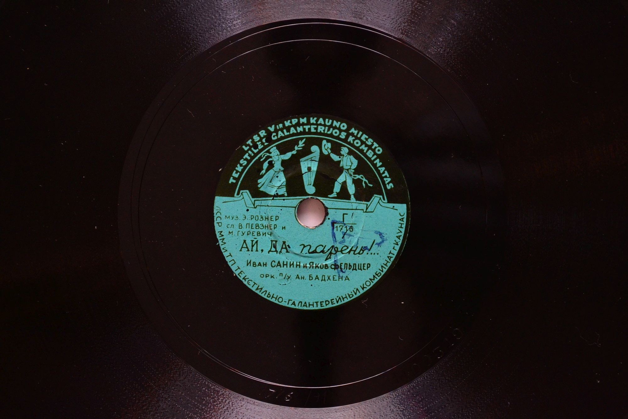 Инстр. трио — Жемчуг // И. Санин, Я. Фельдцер — Ай да парень!..