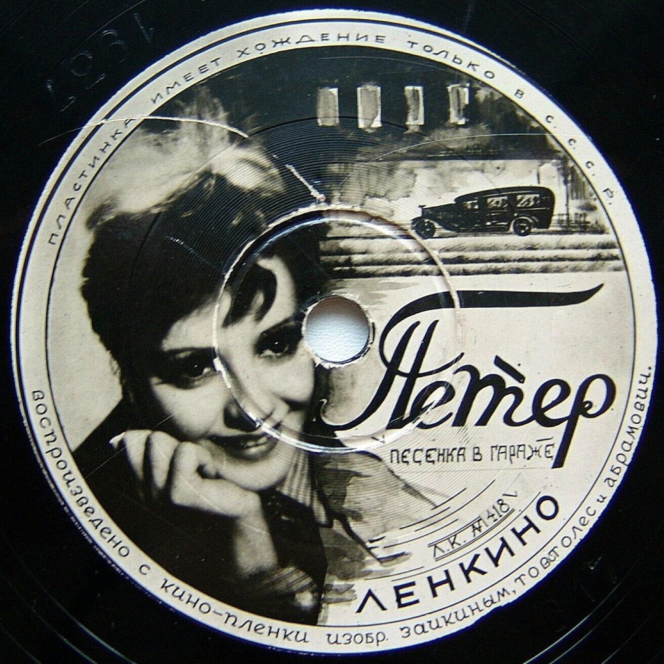 Песенка в гараже / Петер, танго