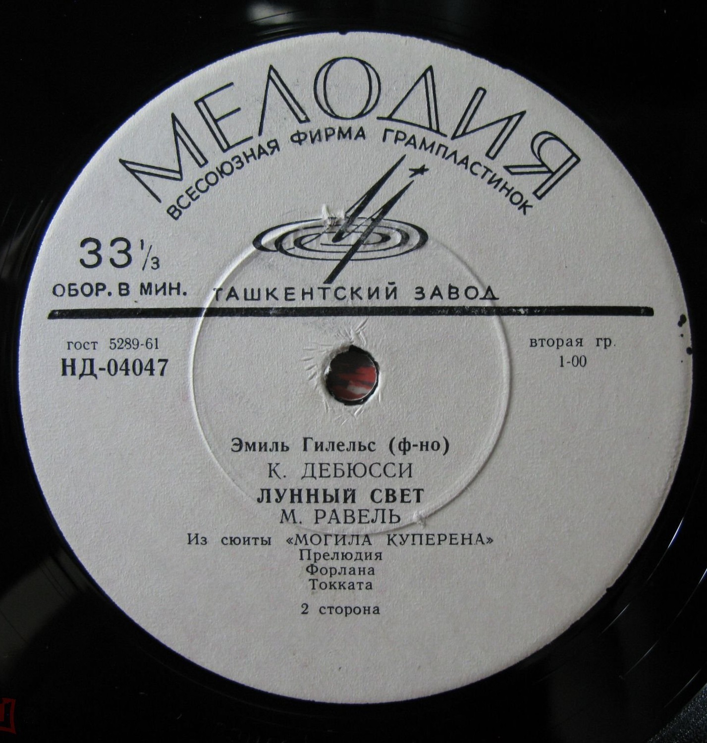 Э. Гилельс (ф-но)