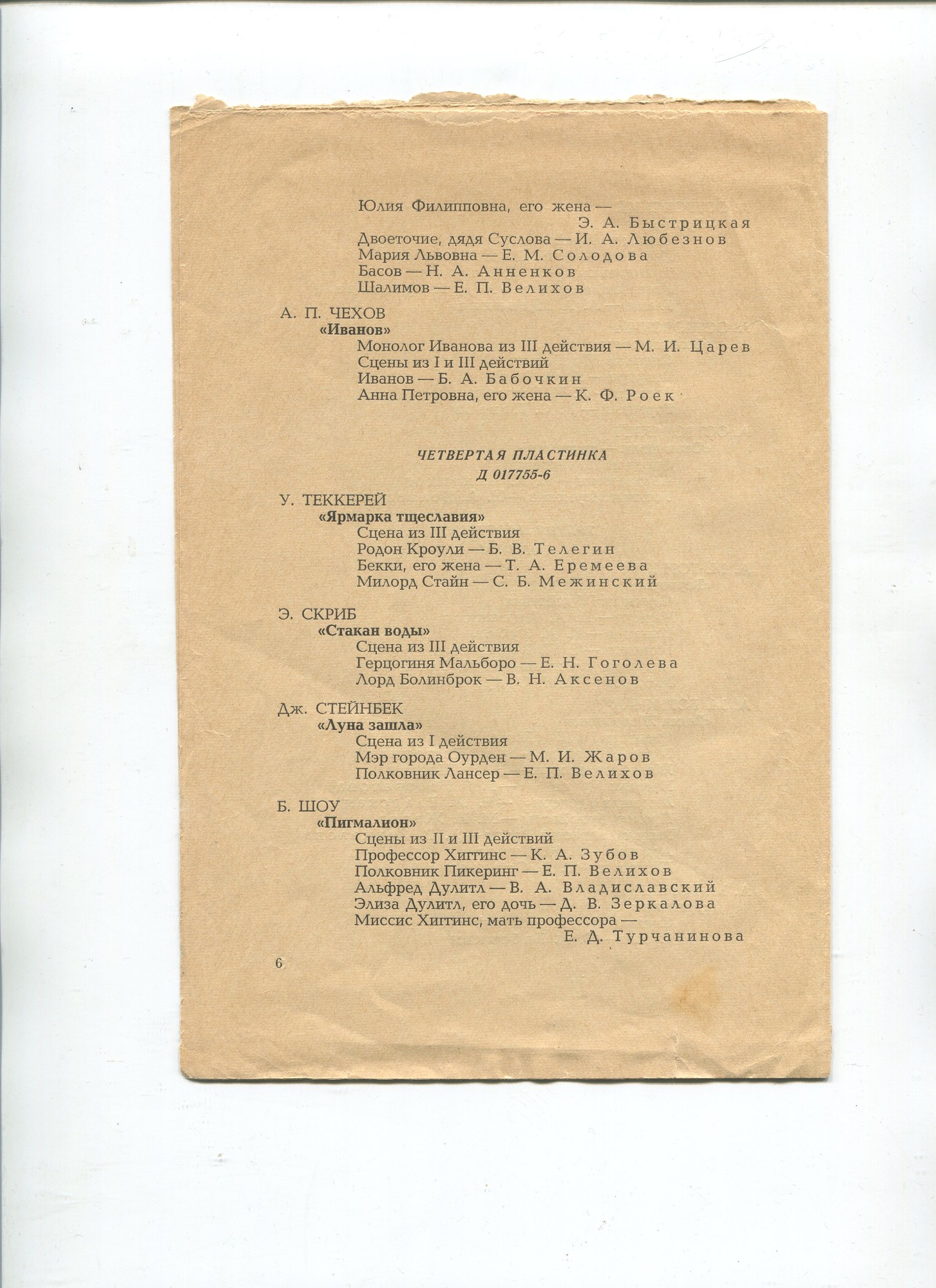 "Живые страницы истории советского театра" (вып. 2). Московский государственный академический Малый театр