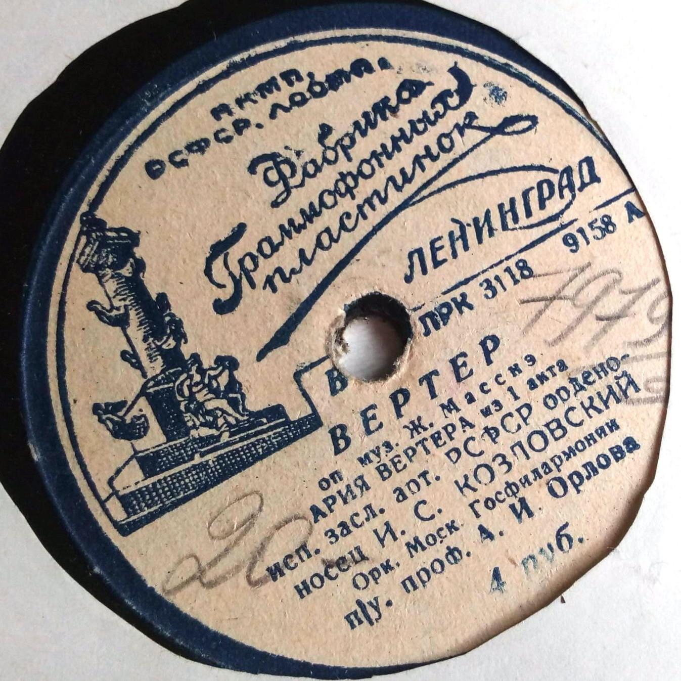 И.С. Козловский -  Ария Вертера из 1 акта оп. "Вертер", муз. Ж. Масснэ