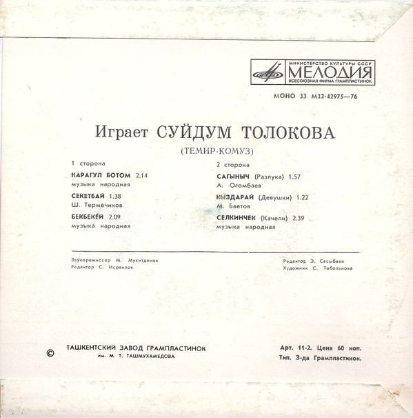 Играет Суйдум ТОЛОКОВА  (темир-комуз)