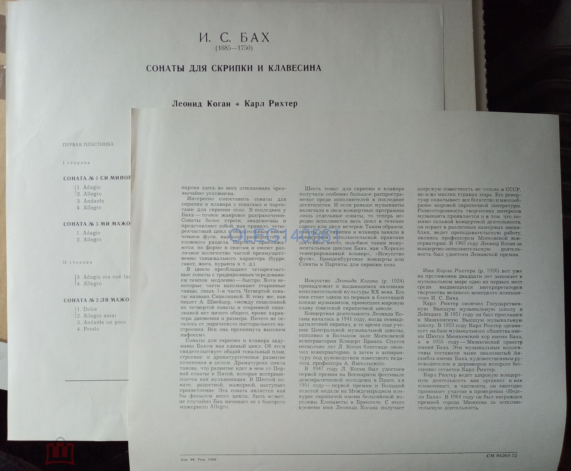 И. С. БАХ (1685-1750): Шесть сонат для скрипки и клавесина (Л. Коган, К. Рихтер)